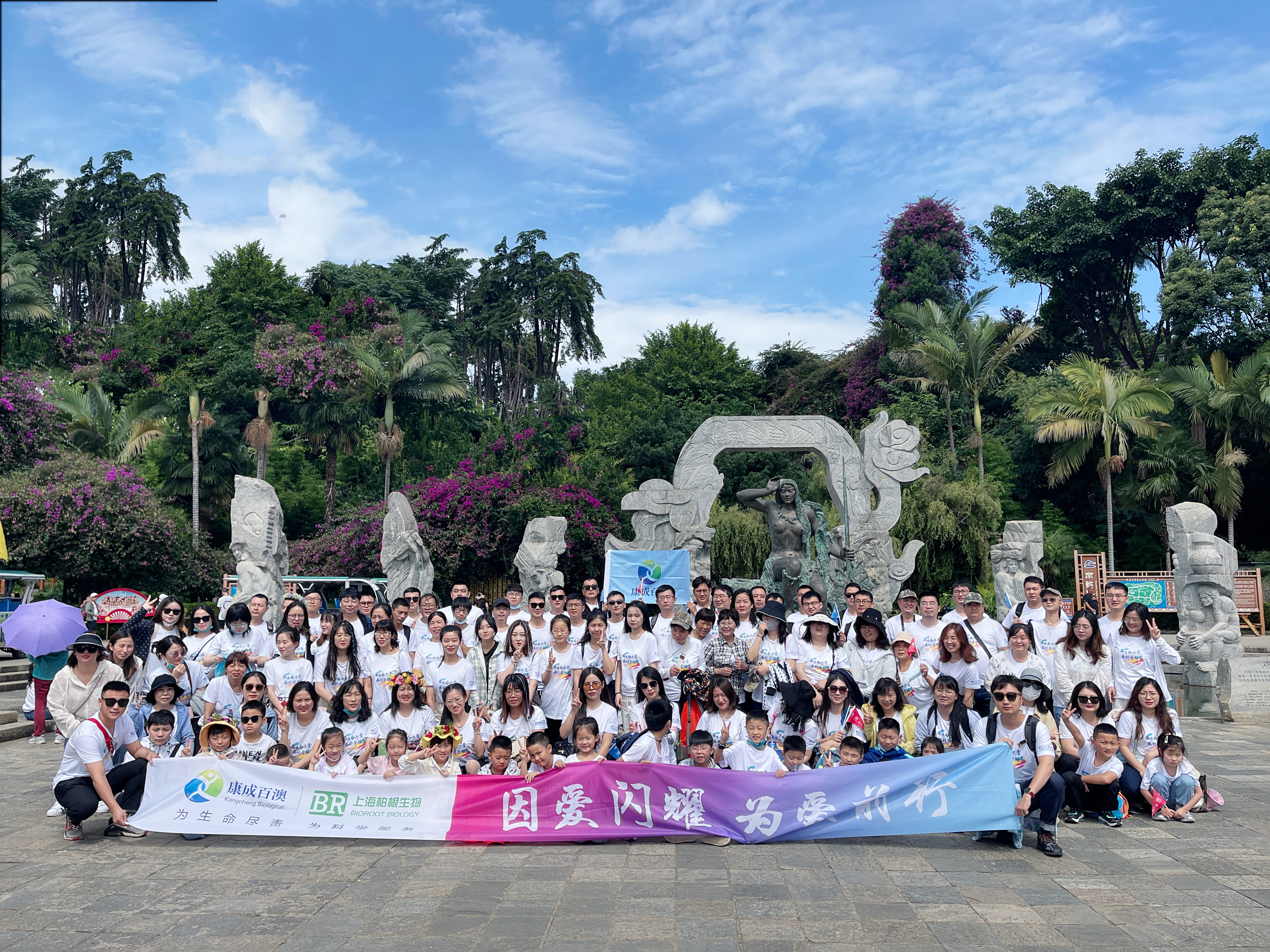 【因爱闪耀，为爱前行】记集团2022年旅游活动