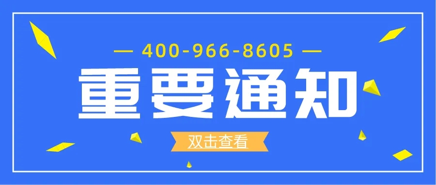 等你来打call！welcome海洋之神400客服热线正式开通！