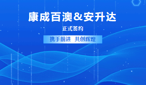 【签约通知】welcome海洋之神生物 获得安升达Azenta授权代理