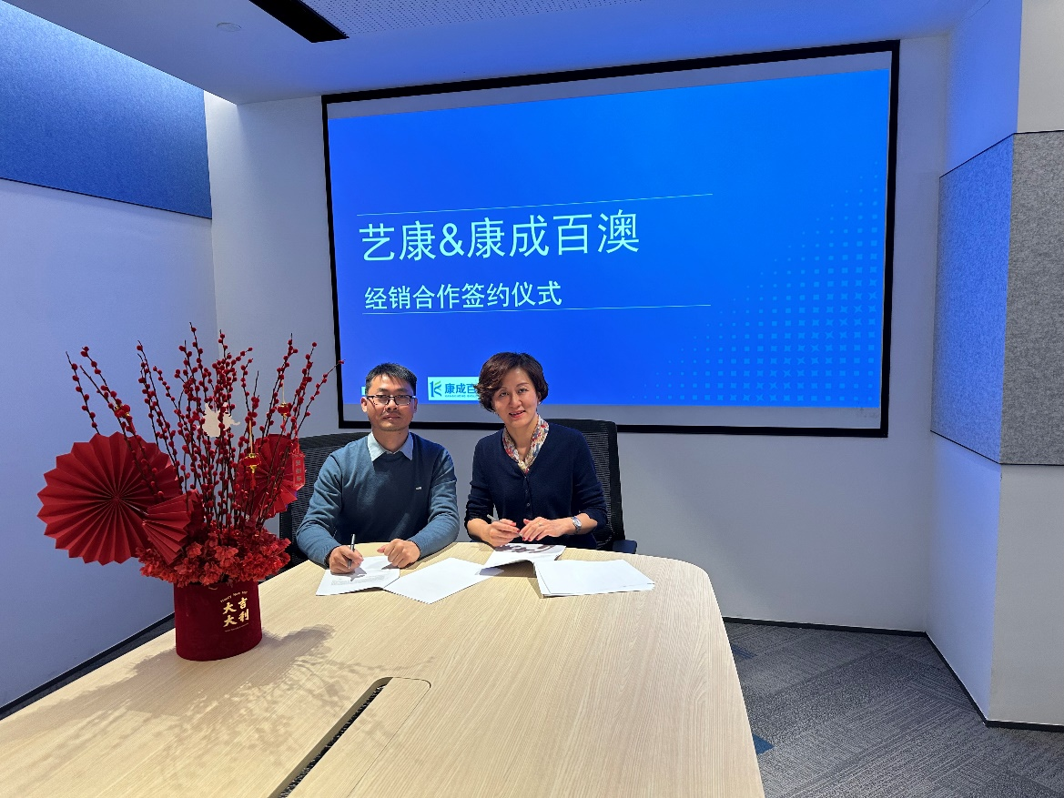 【签约通知】江苏welcome海洋之神X艺康生命科学深度合作&代理商授权