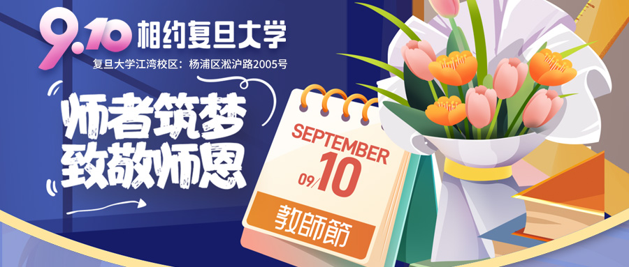【走进校园】welcome海洋之神&复旦大学江湾校区校园行~