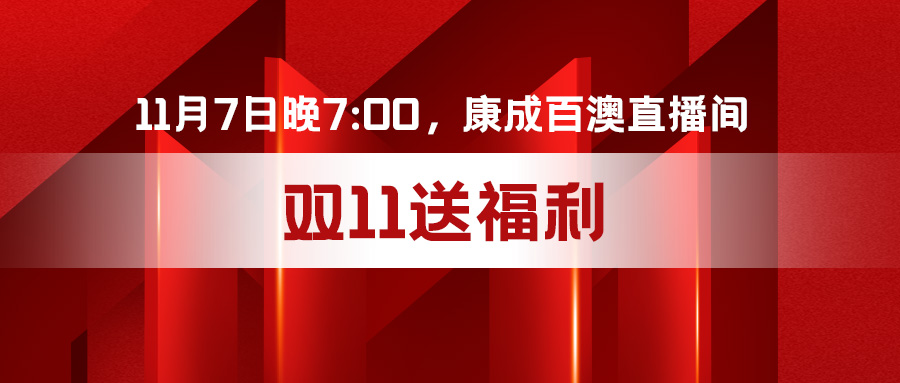 直播预告 | 11月7日晚7:00，welcome海洋之神直播间不见不散