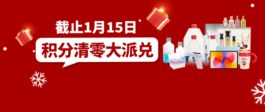 积分兑换 | 积分清零大派兑，福利超多，确定不来了解-下?