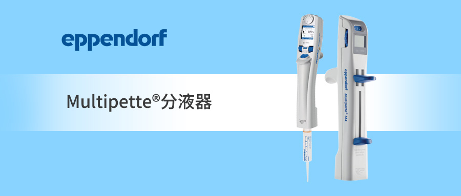 移液艺术：如何驾驭那些“倔强”的难处理液体