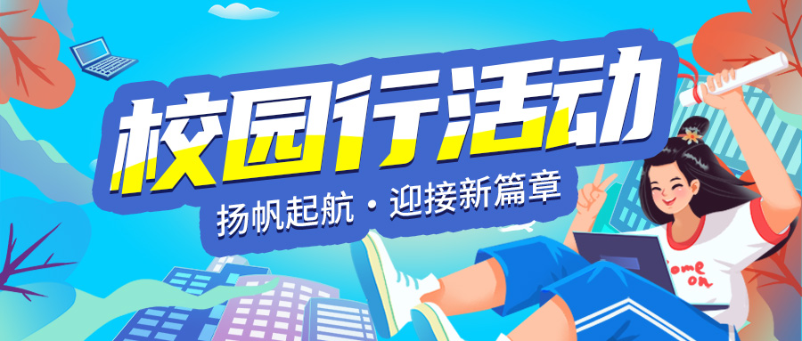 与您相约 | 3月26号武汉科技大学黄家湖校区！