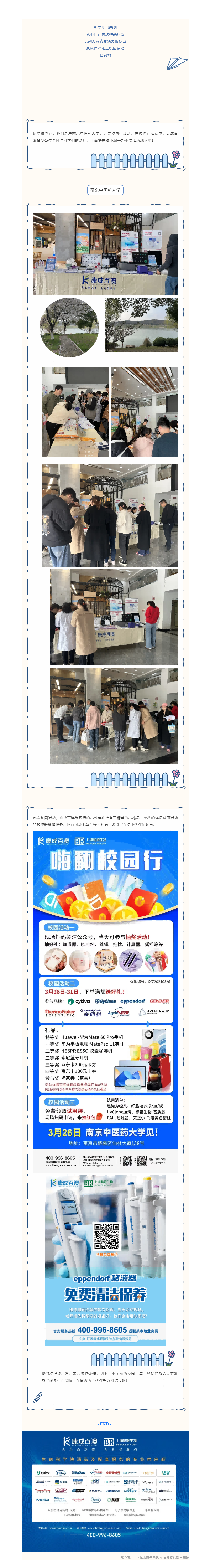 走进校园 _ 南京中医药大学校园行完美收官！(1).png