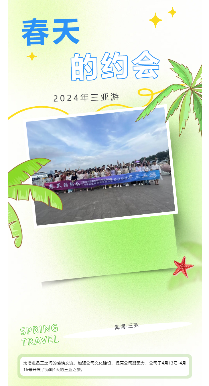 【春天的约会】江苏welcome海洋之神2024年三亚游_01.jpg