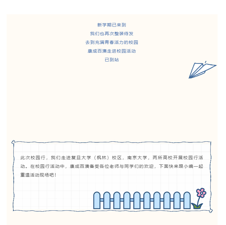 走进校园-_-复旦大学&南京大学校园行活动完美收官！！！_03.jpg
