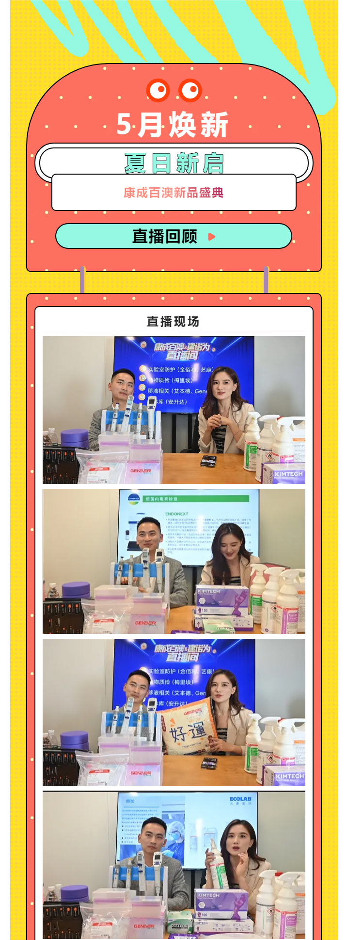 【直播回顾】5月焕新，夏日新启，welcome海洋之神新品盛典_01.jpg
