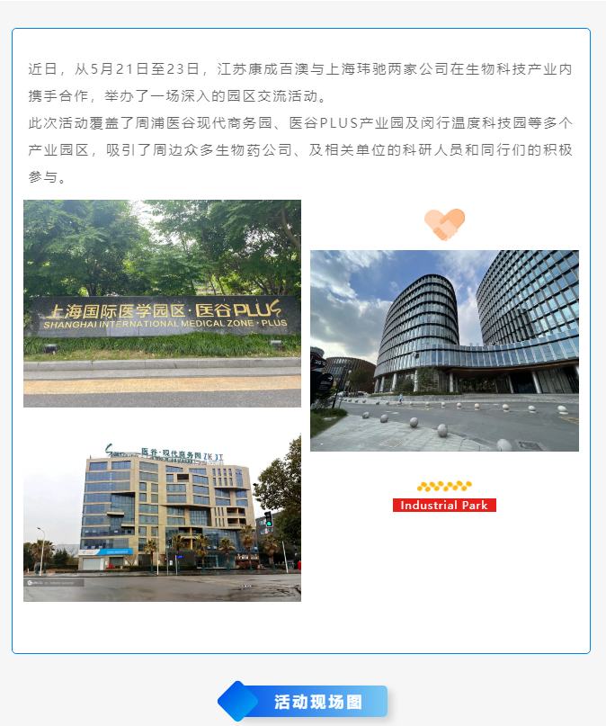 走进园区丨江苏welcome海洋之神携手上海玮驰举办园区巡展圆满落幕_03.jpg