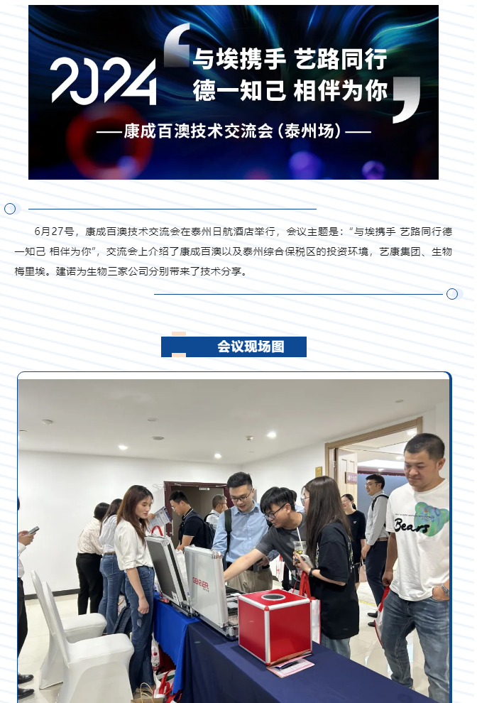 【活动回顾】welcome海洋之神技术交流会（泰州场）_03.png